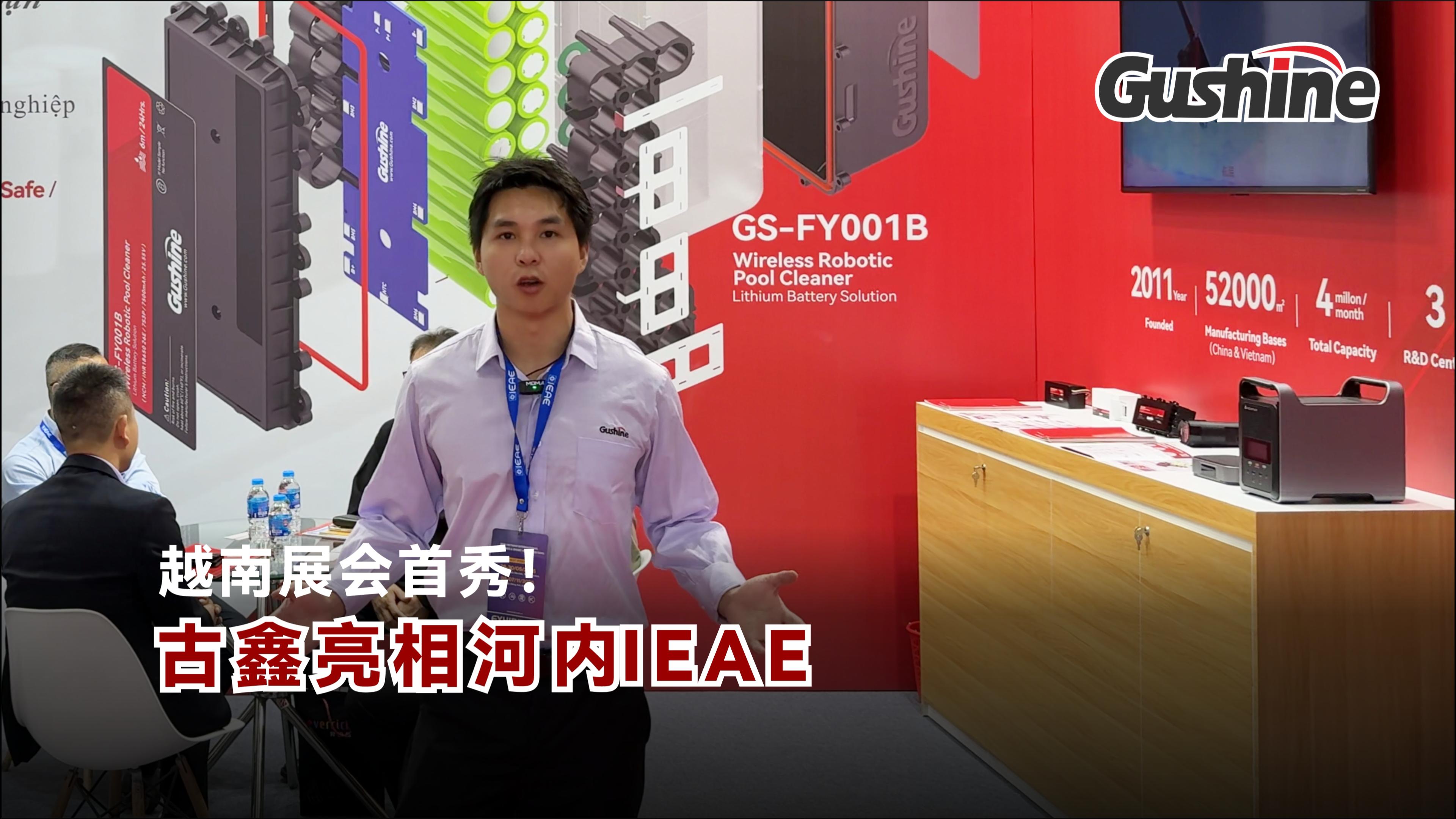 越南IEAE展会day1-封面.jpg