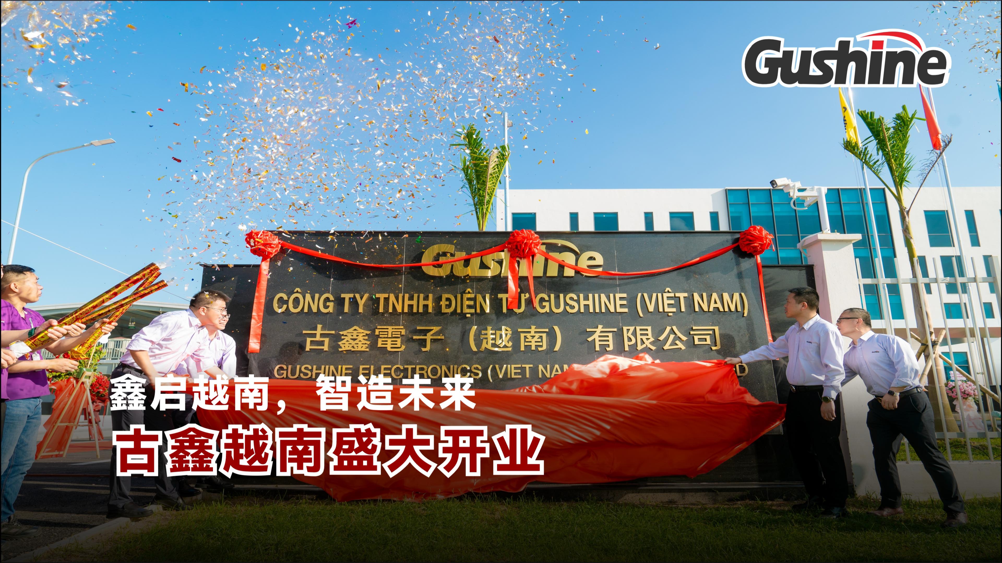OB视讯官网越南盛大开业-20251021-封面.jpg